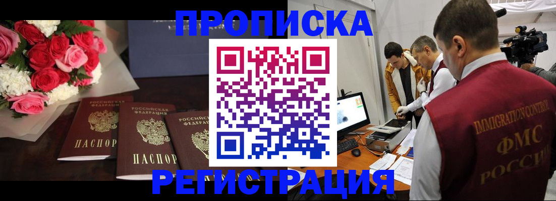прописка в Ковдоре